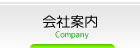制作事例
